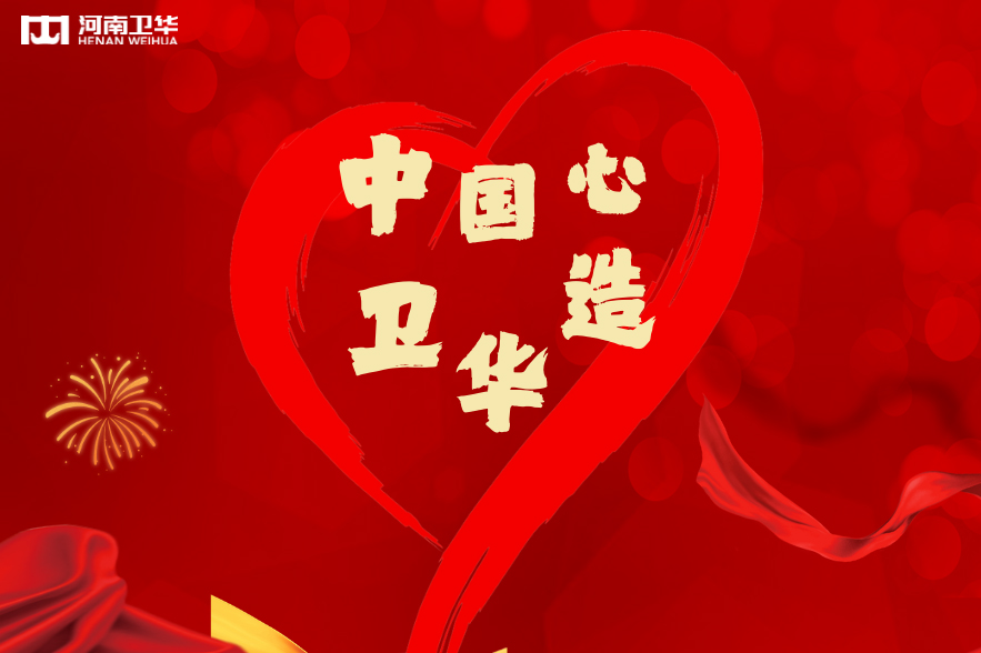 接力告白！和衛(wèi)華一起向祖國比心！