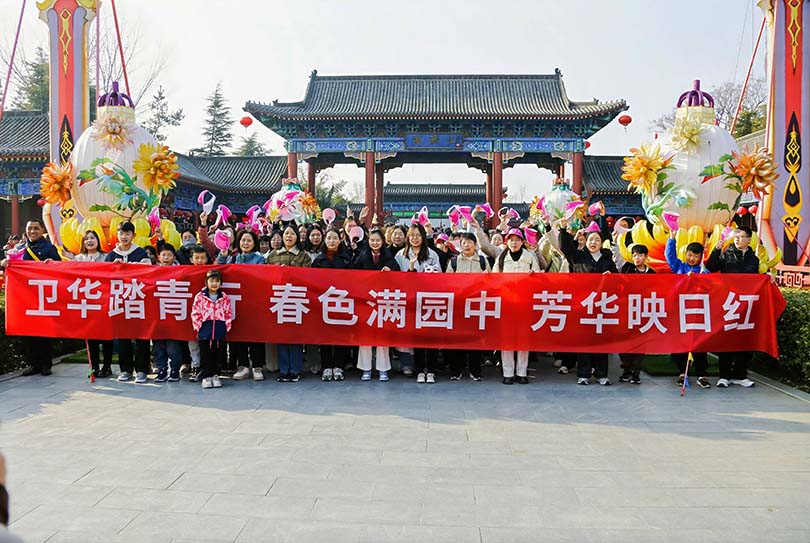 上春山！河南衛(wèi)華組織開展“三八”婦女節(jié)戶外踏青活動(dòng)