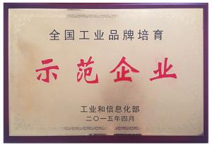 22.全國(guó)工業(yè)品牌培育示范企業(yè)